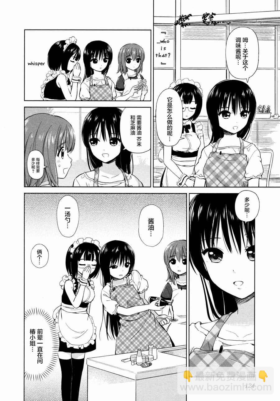 《百合飞舞的日子》02卷14话 第4页