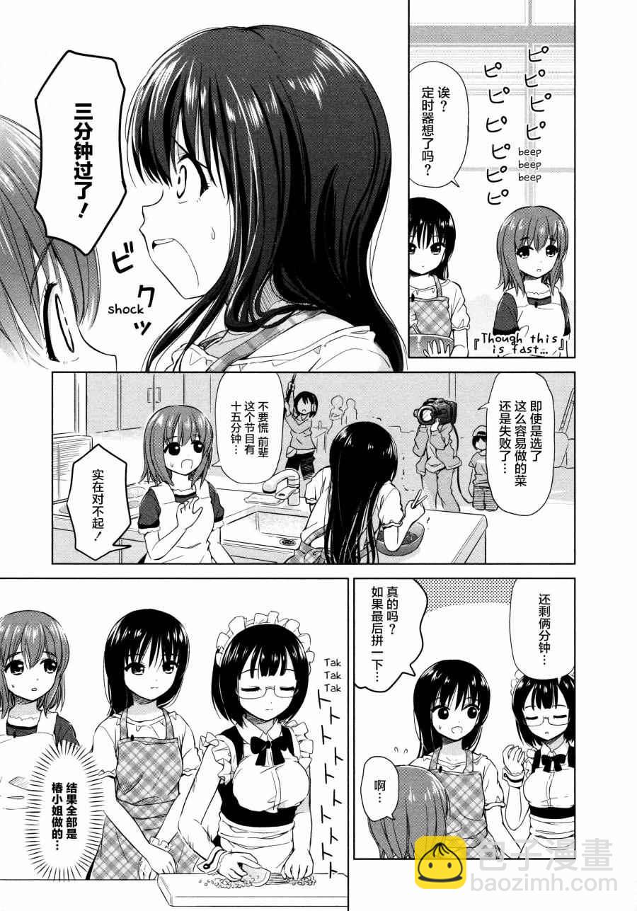 《百合飞舞的日子》02卷14话 第5页
