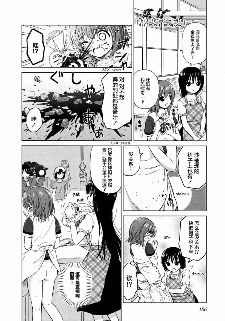 《百合飞舞的日子》02卷14话 第6页