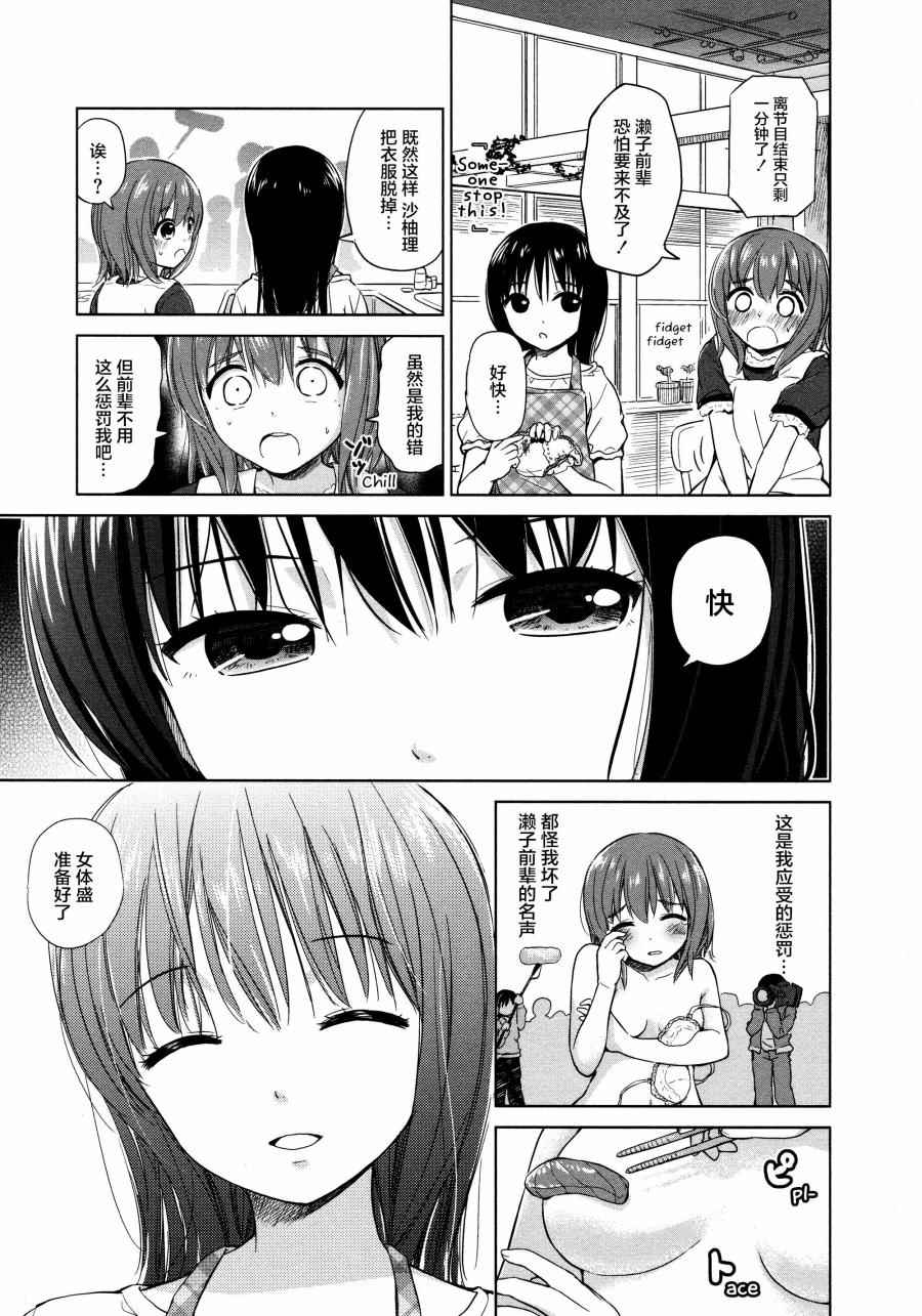 《百合飞舞的日子》02卷14话 第7页