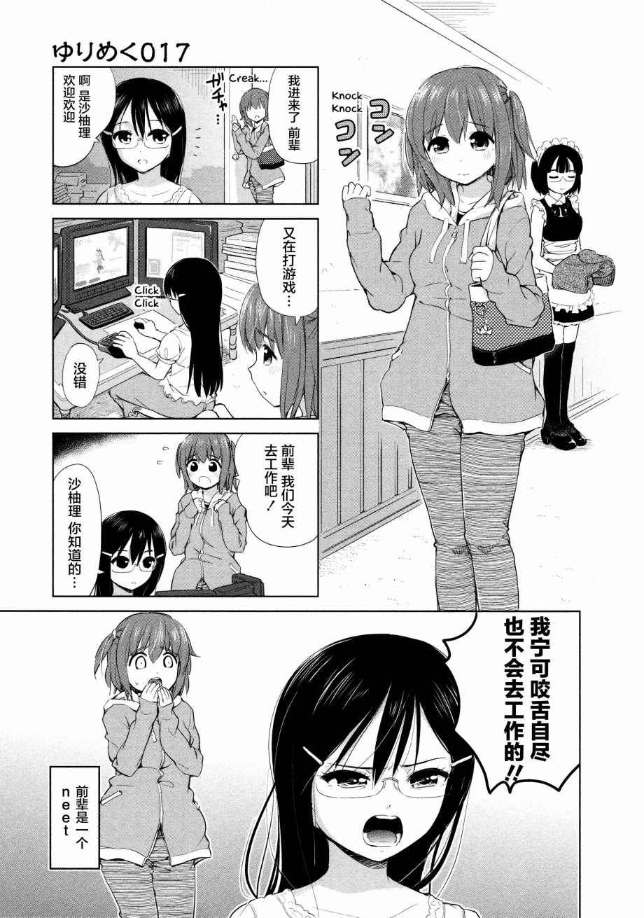 《百合飞舞的日子》02卷17话 第1页