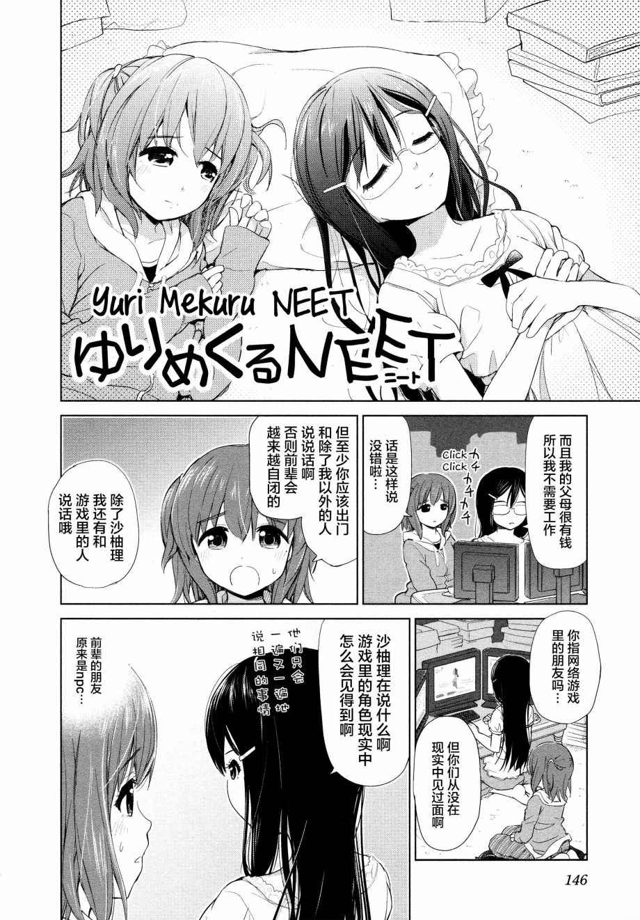 《百合飞舞的日子》02卷17话 第2页