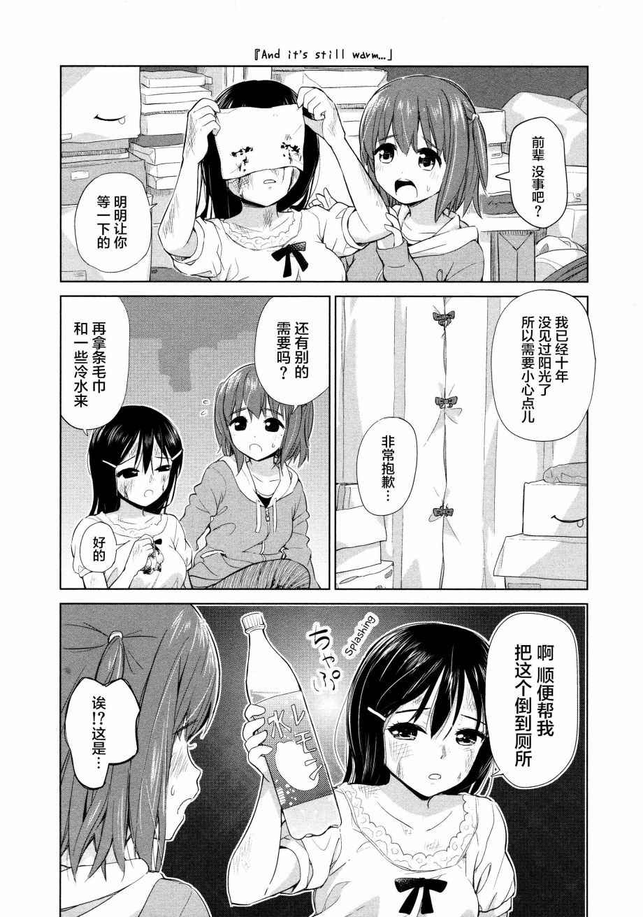 《百合飞舞的日子》02卷17话 第4页
