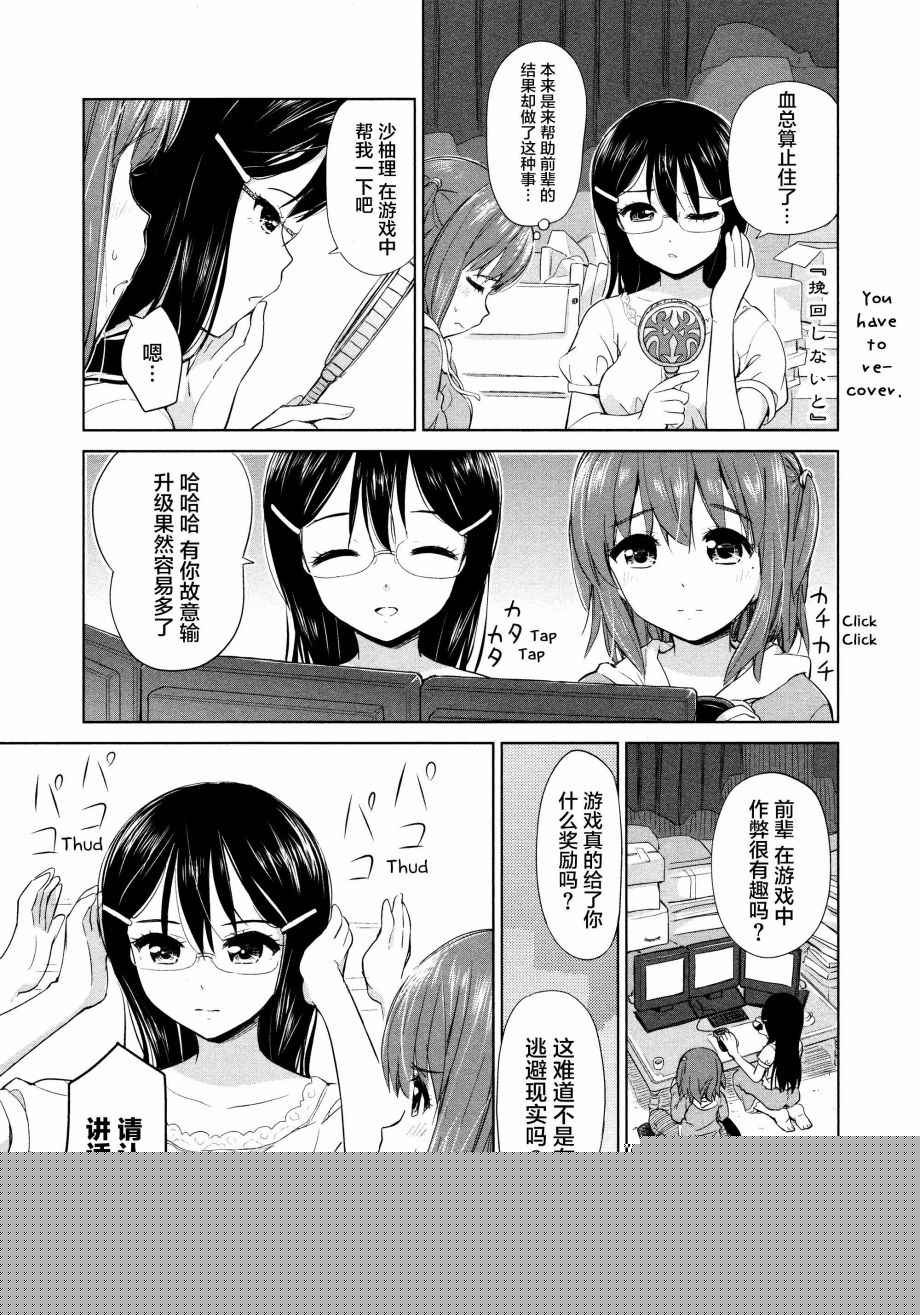 《百合飞舞的日子》02卷17话 第5页