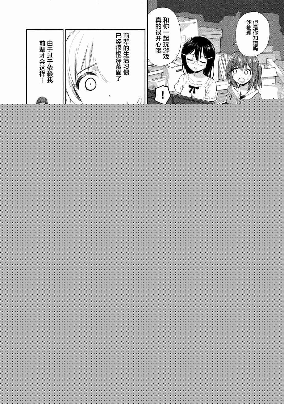 《百合飞舞的日子》02卷17话 第6页