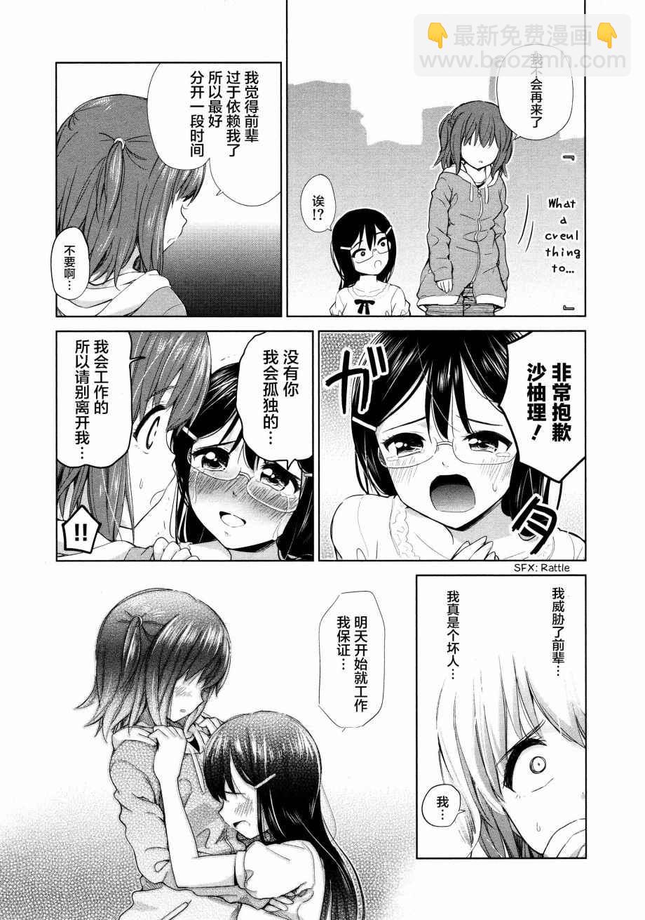 《百合飞舞的日子》02卷17话 第7页
