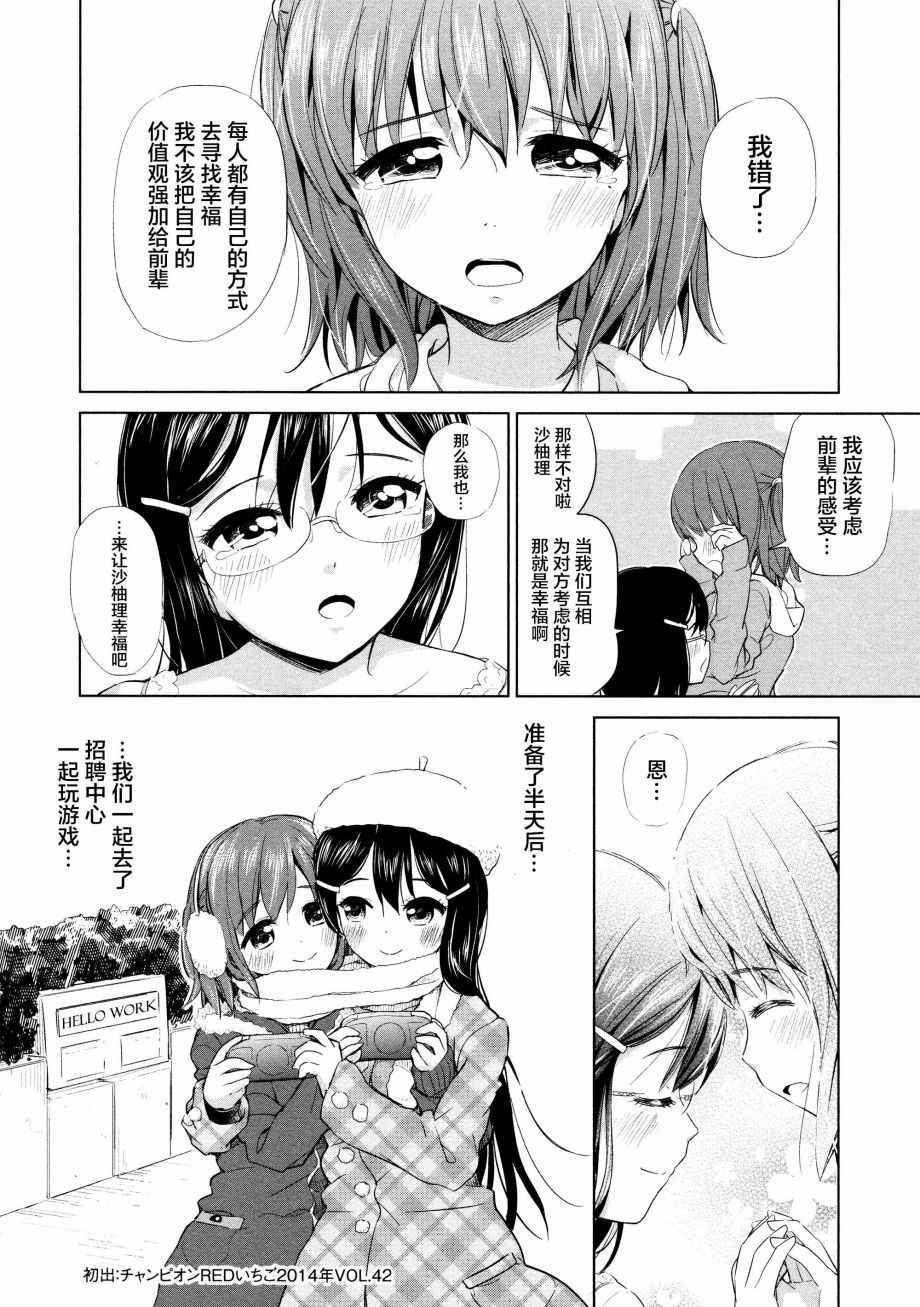 《百合飞舞的日子》02卷17话 第8页