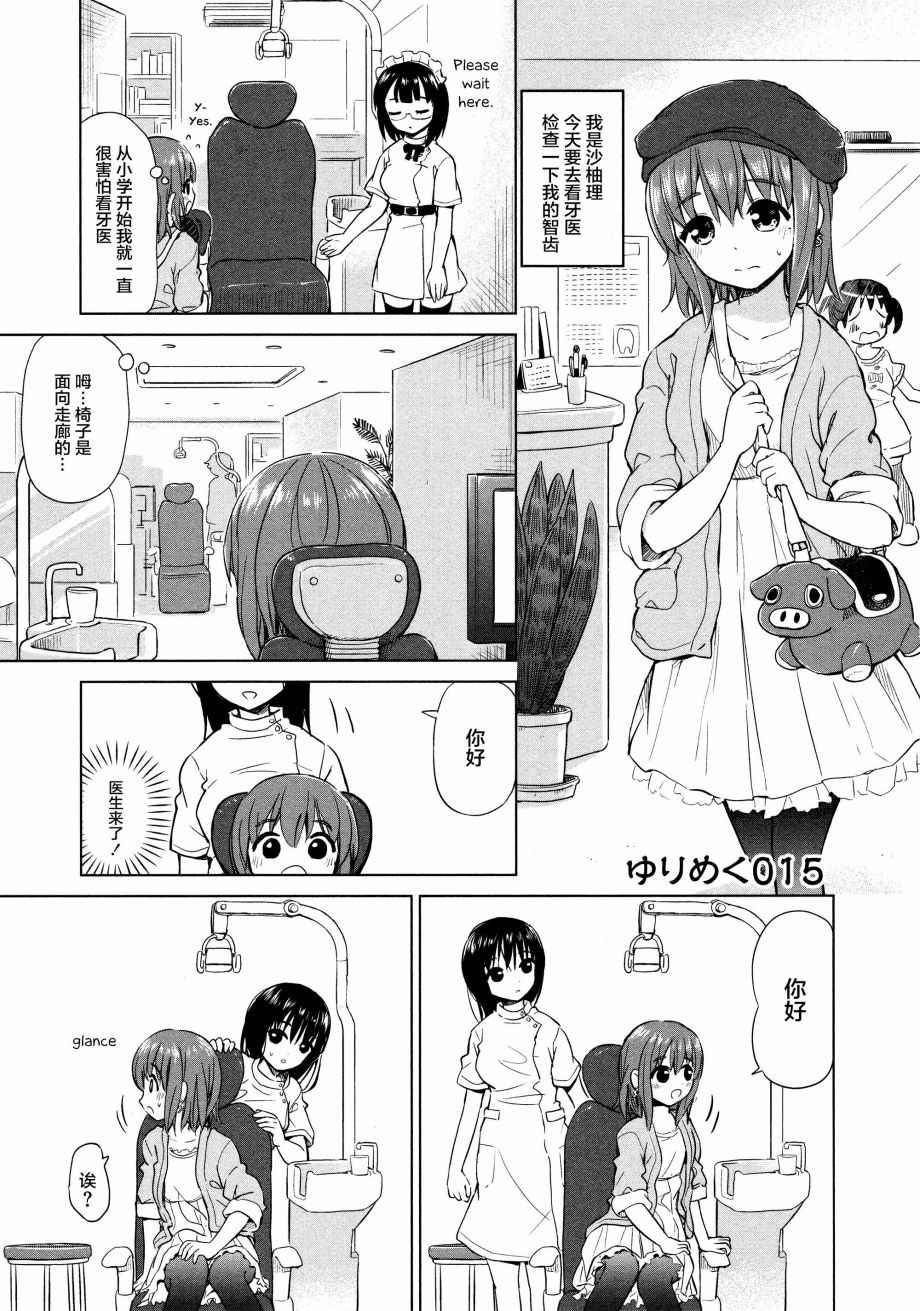 《百合飞舞的日子》02卷15话 第1页