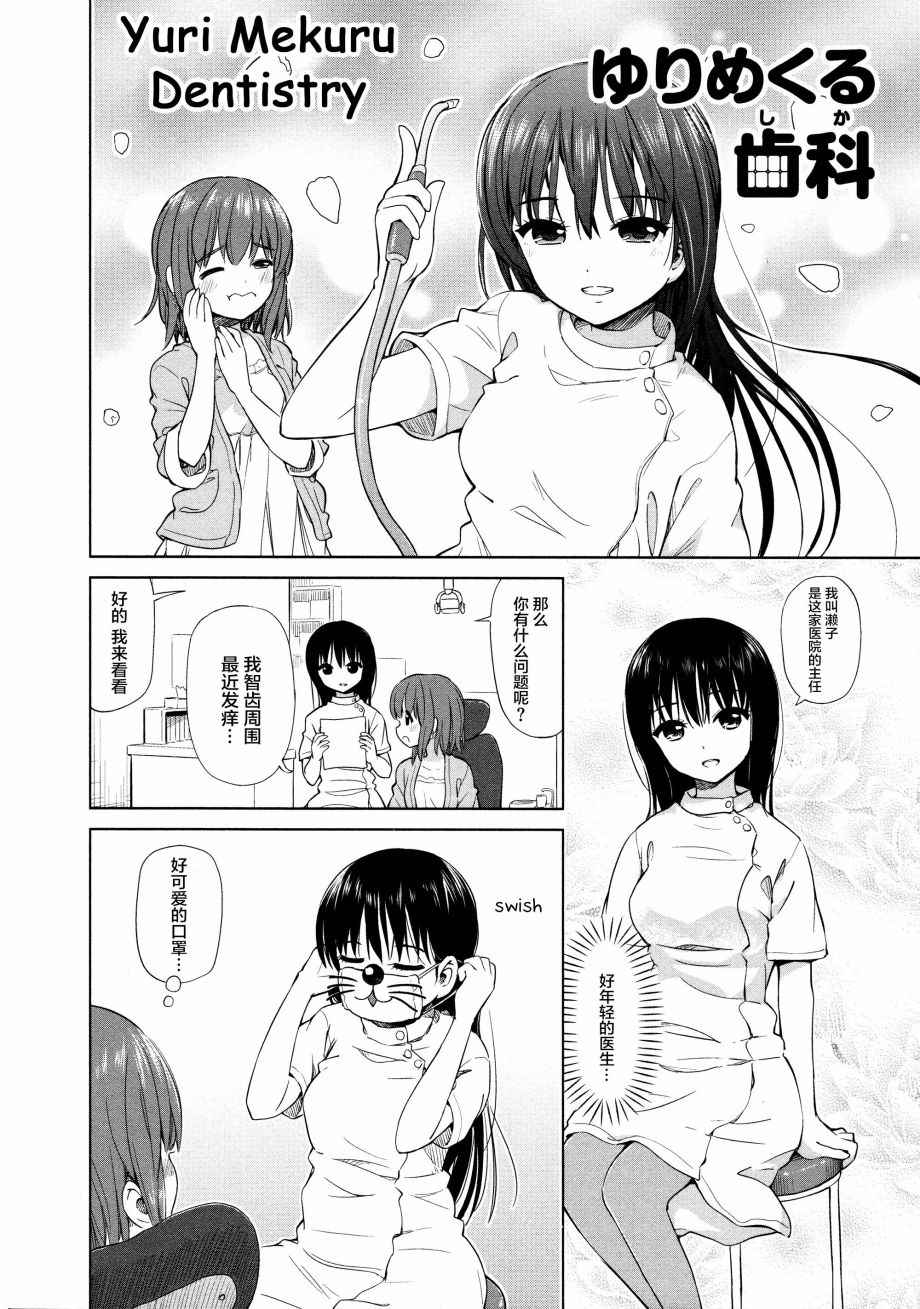 《百合飞舞的日子》02卷15话 第2页