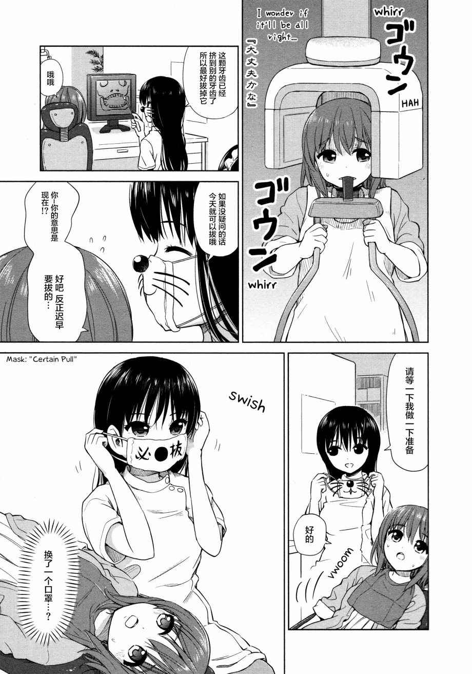 《百合飞舞的日子》02卷15话 第3页