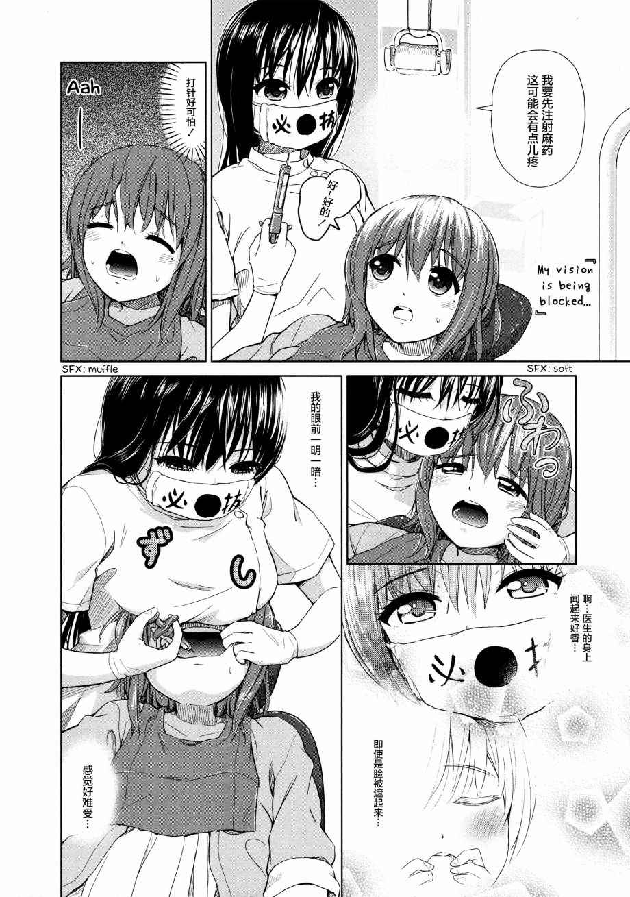 《百合飞舞的日子》02卷15话 第4页