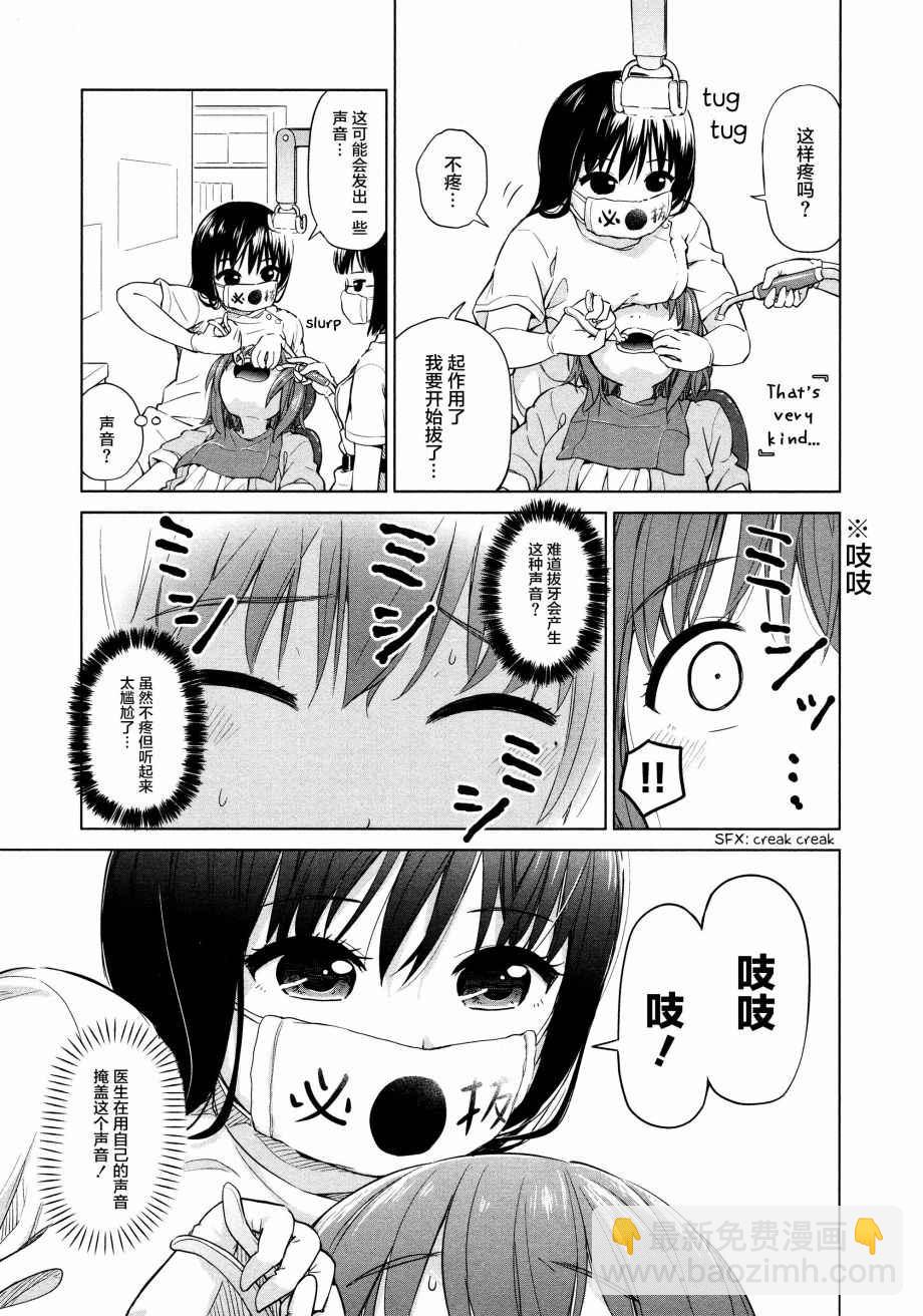 《百合飞舞的日子》02卷15话 第5页