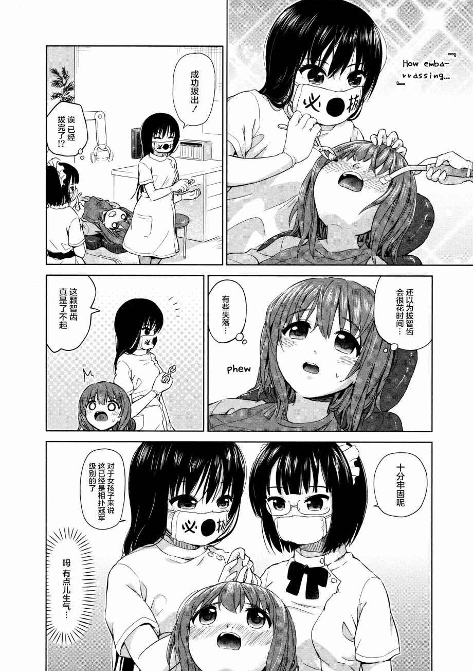 《百合飞舞的日子》02卷15话 第6页