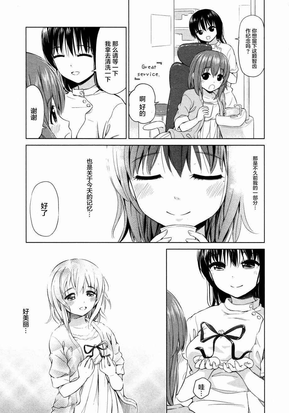 《百合飞舞的日子》02卷15话 第7页