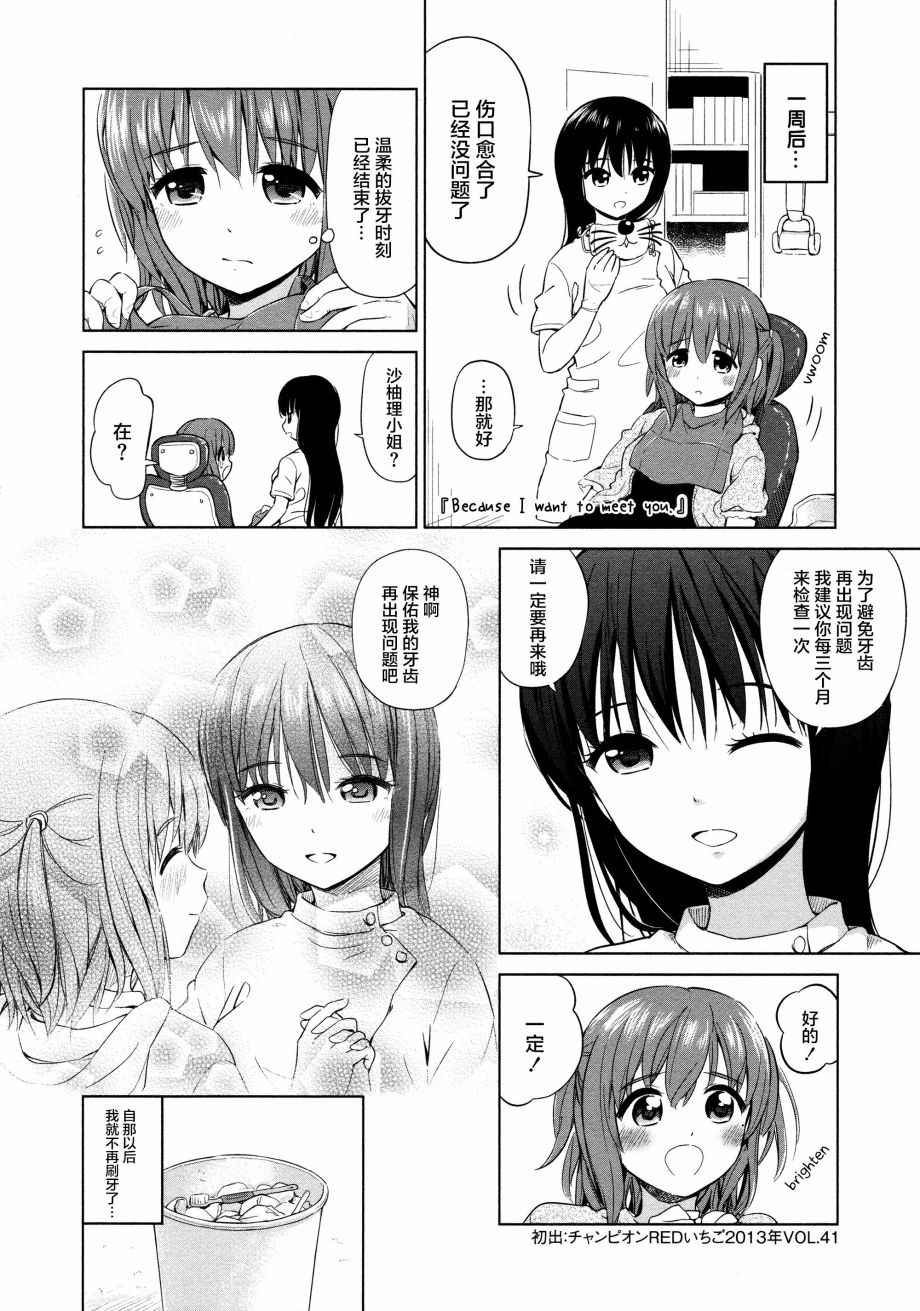 《百合飞舞的日子》02卷15话 第8页