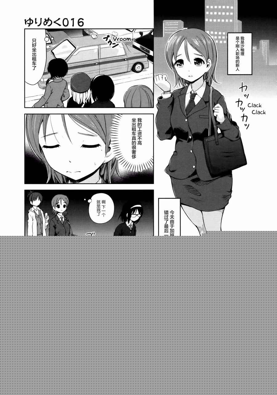 《百合飞舞的日子》02卷16话 第1页
