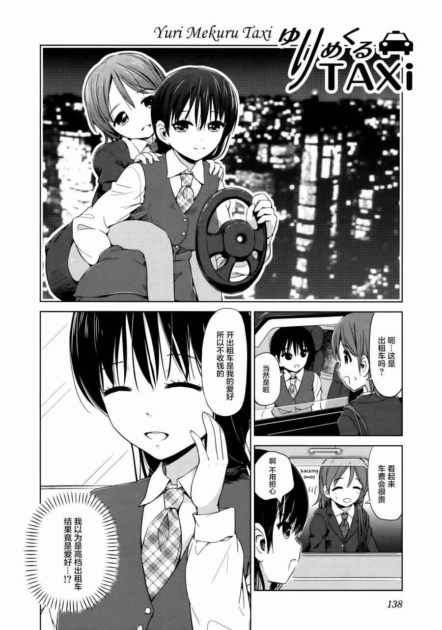 《百合飞舞的日子》02卷16话 第2页
