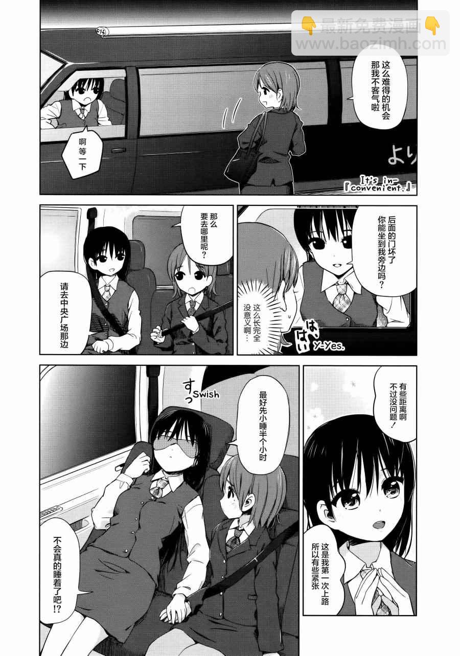 《百合飞舞的日子》02卷16话 第3页