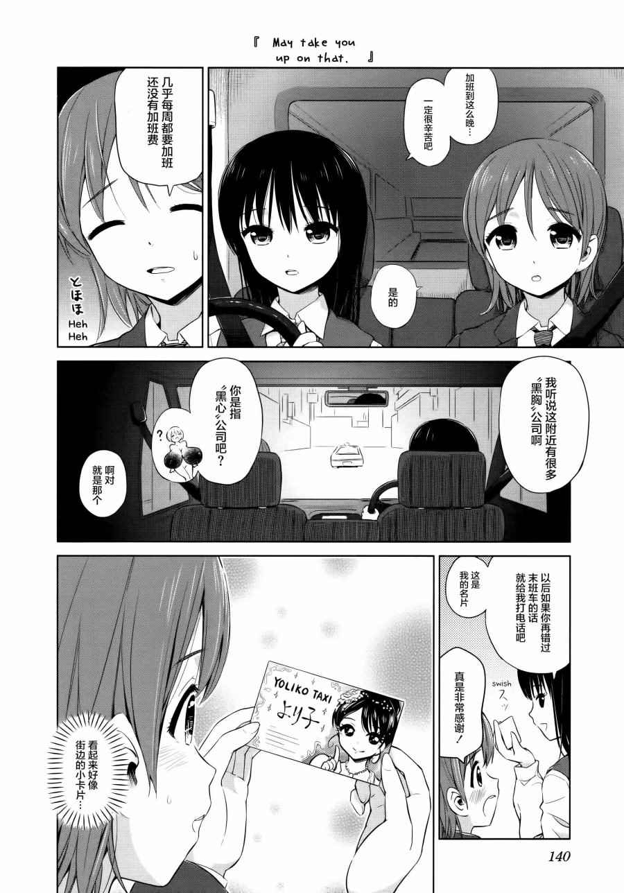 《百合飞舞的日子》02卷16话 第4页