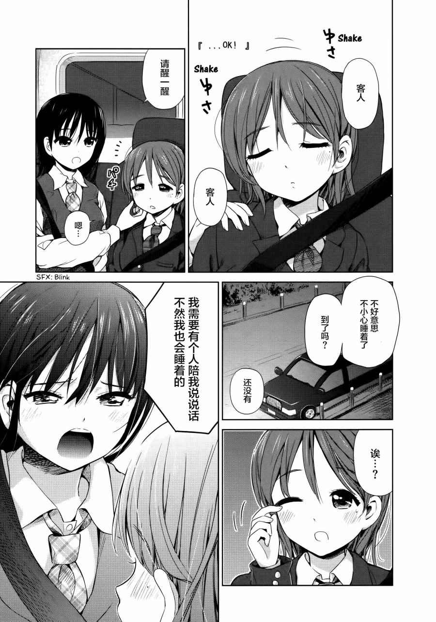 《百合飞舞的日子》02卷16话 第5页