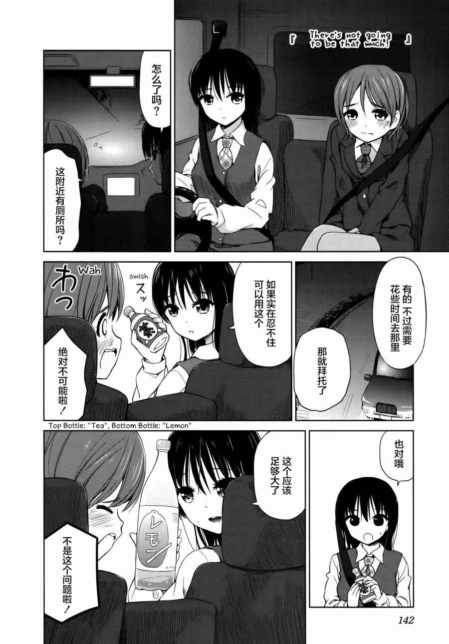 《百合飞舞的日子》02卷16话 第6页