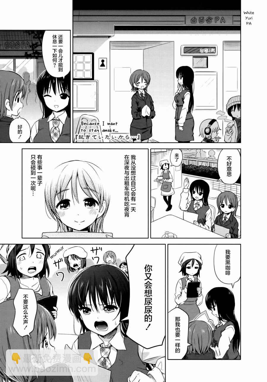 《百合飞舞的日子》02卷16话 第7页