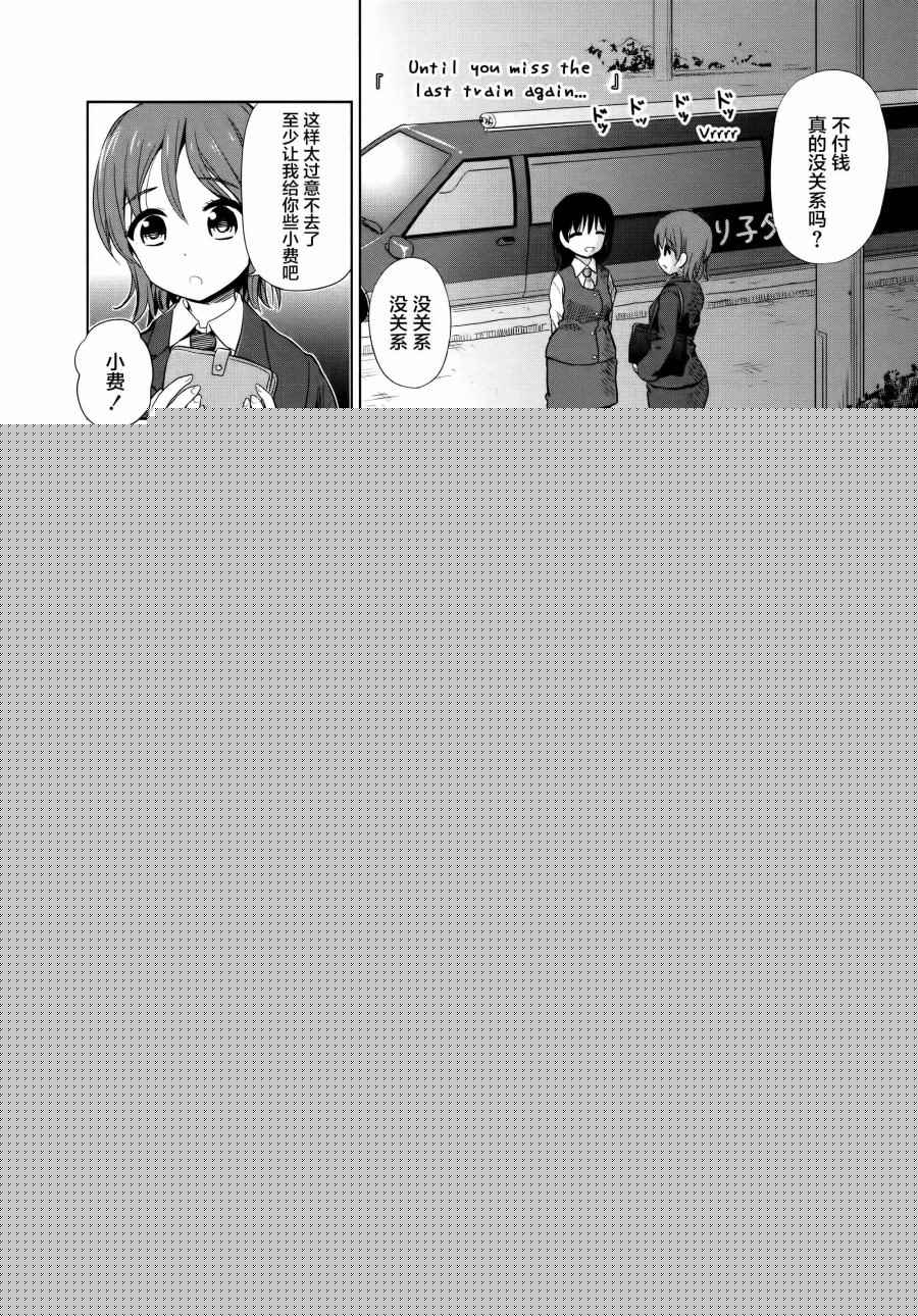 《百合飞舞的日子》02卷16话 第8页