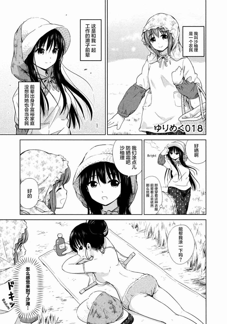 《百合飞舞的日子》02卷18话 第1页