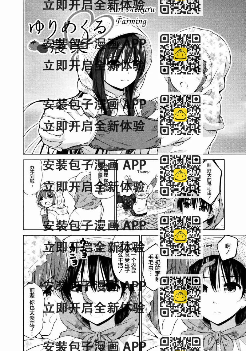 《百合飞舞的日子》02卷18话 第2页