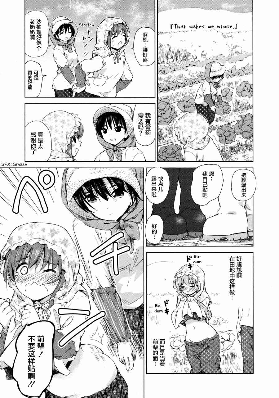 《百合飞舞的日子》02卷18话 第3页