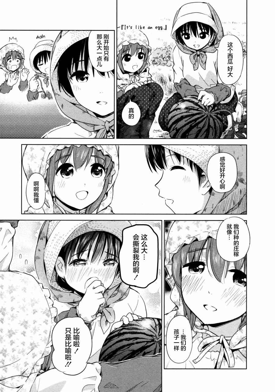 《百合飞舞的日子》02卷18话 第5页