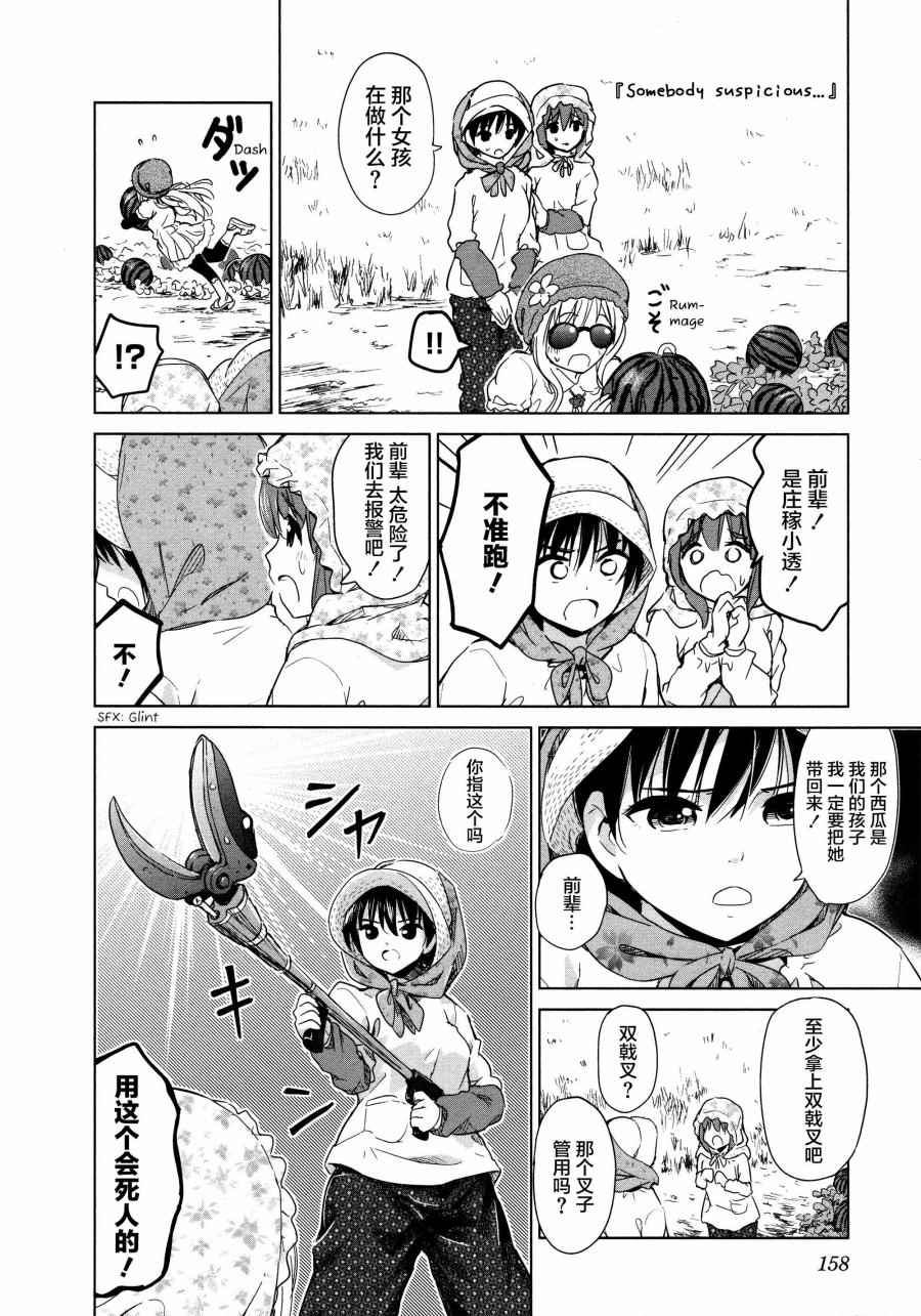 《百合飞舞的日子》02卷18话 第6页