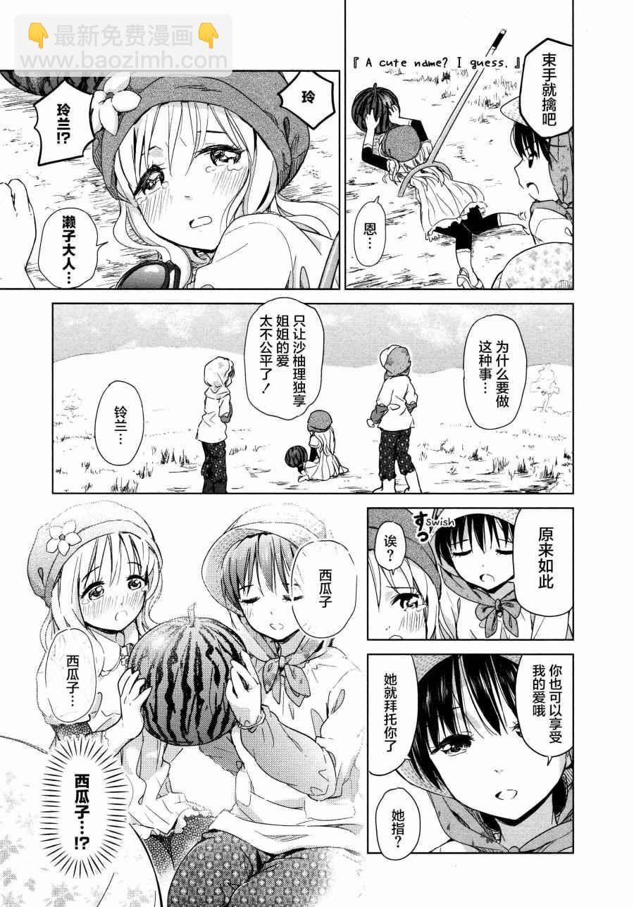 《百合飞舞的日子》02卷18话 第7页