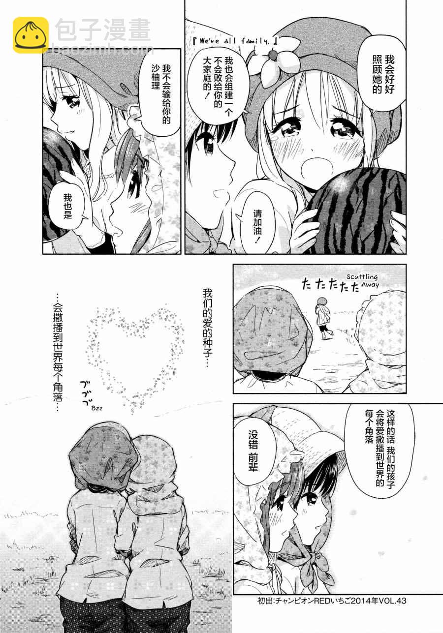 《百合飞舞的日子》02卷18话 第8页