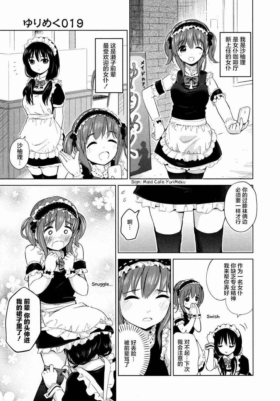 《百合飞舞的日子》02卷19话 第1页