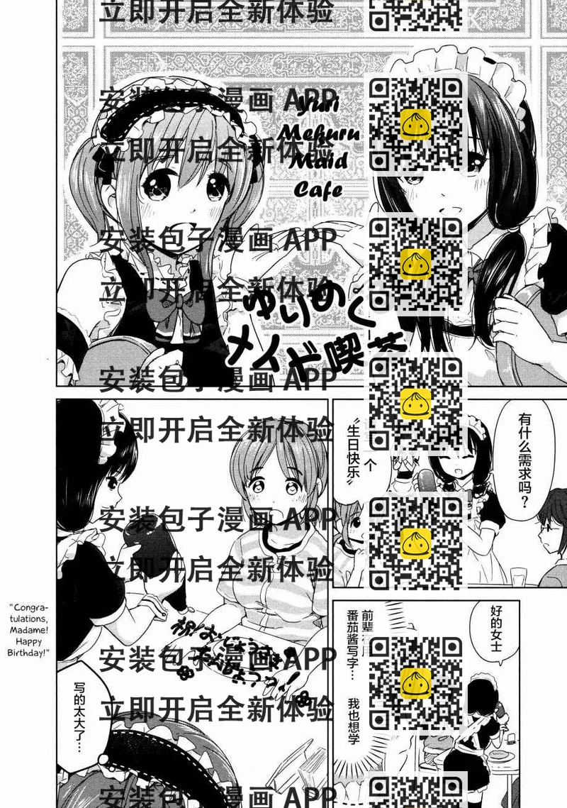 《百合飞舞的日子》02卷19话 第2页