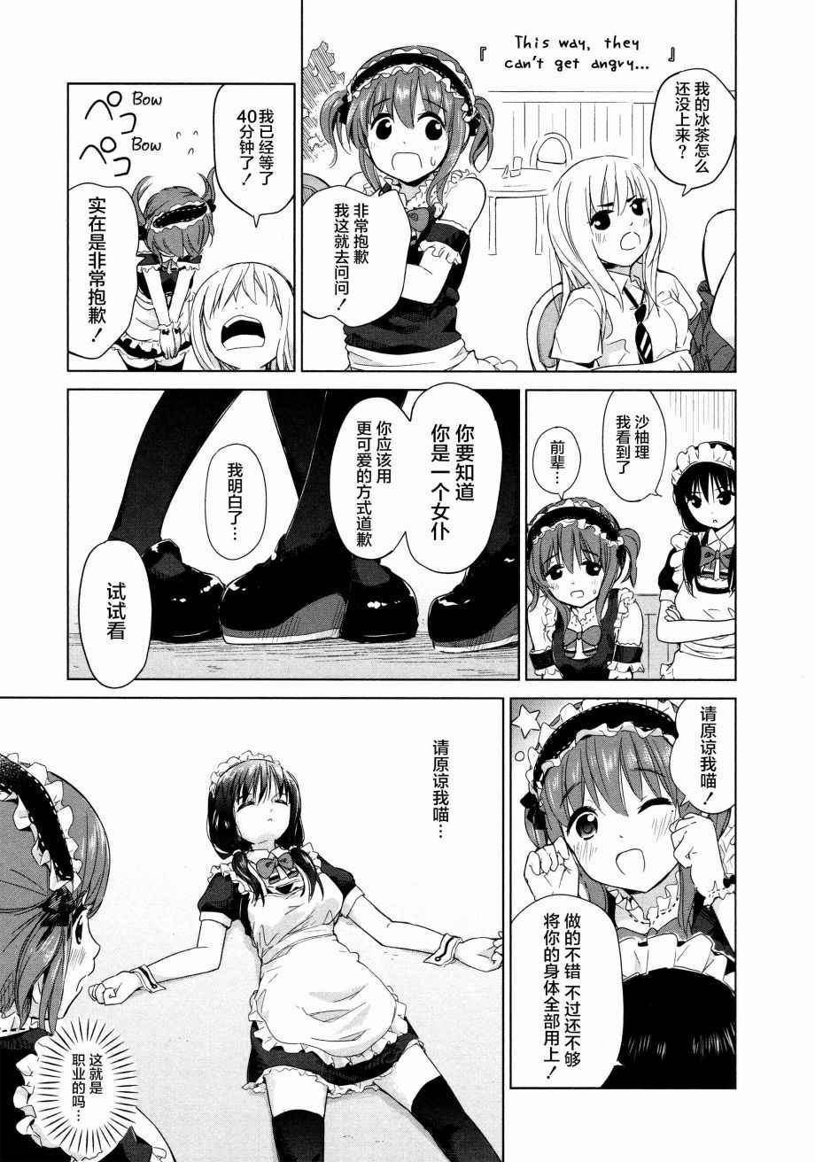 《百合飞舞的日子》02卷19话 第3页