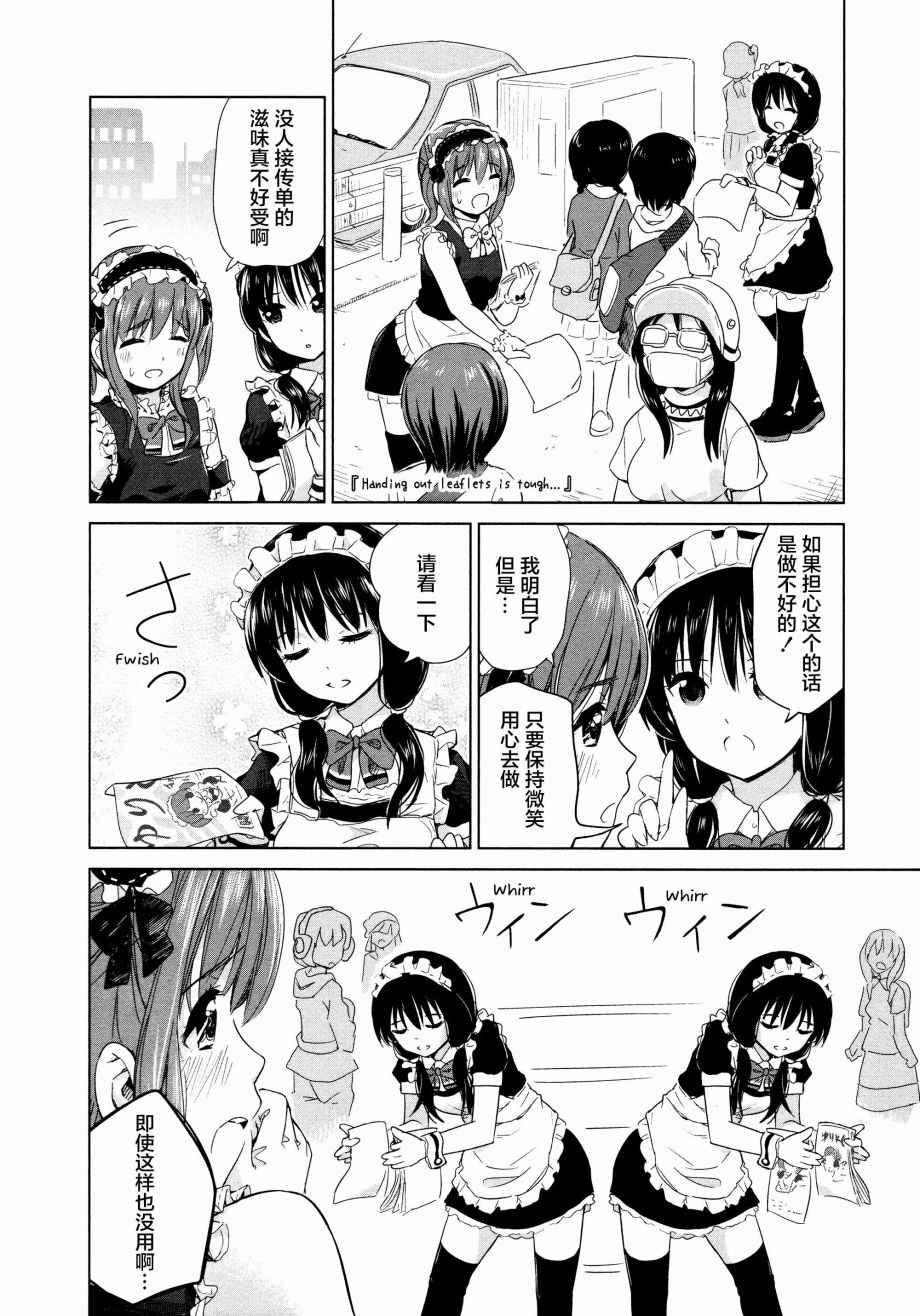《百合飞舞的日子》02卷19话 第4页