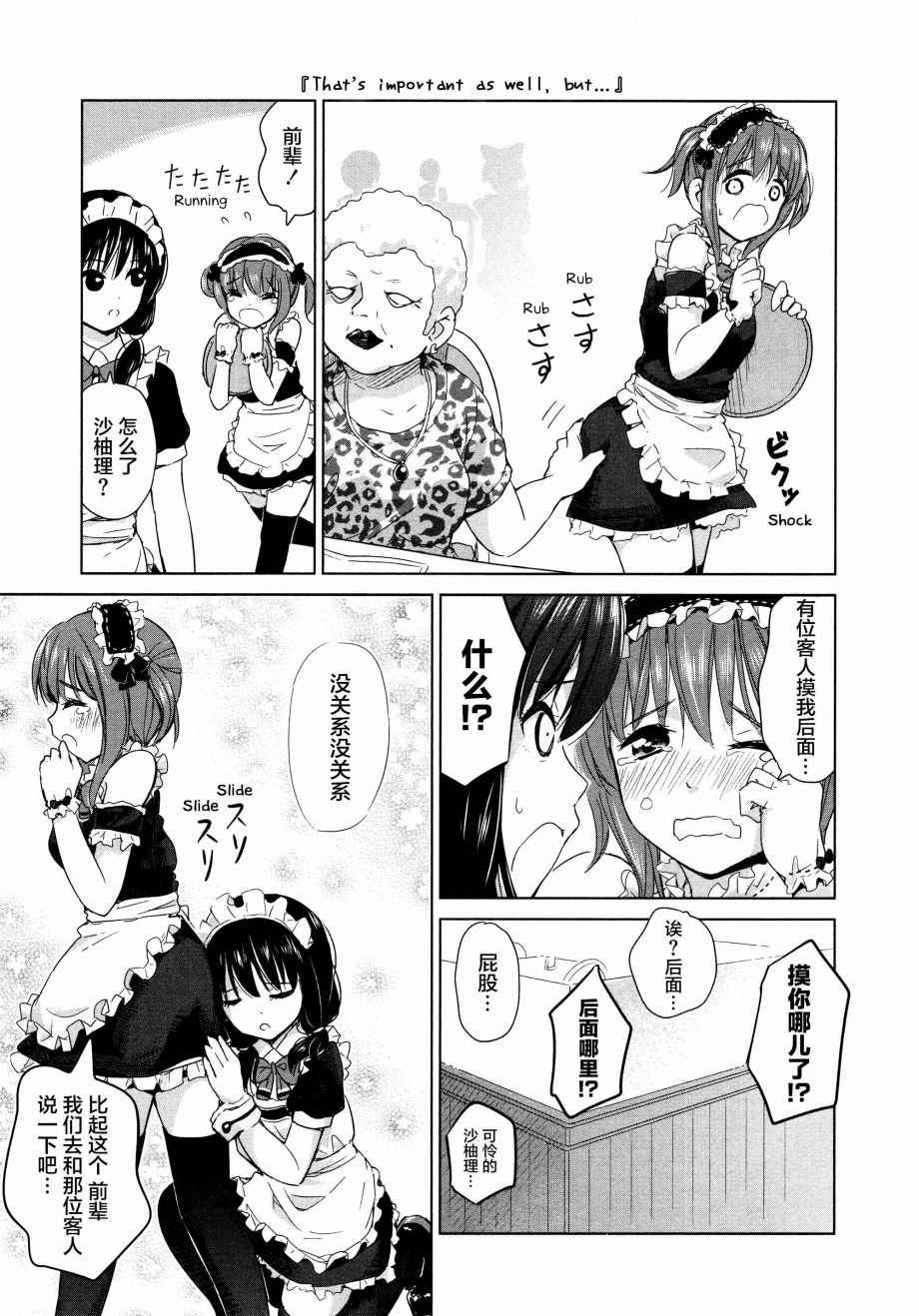 《百合飞舞的日子》02卷19话 第5页
