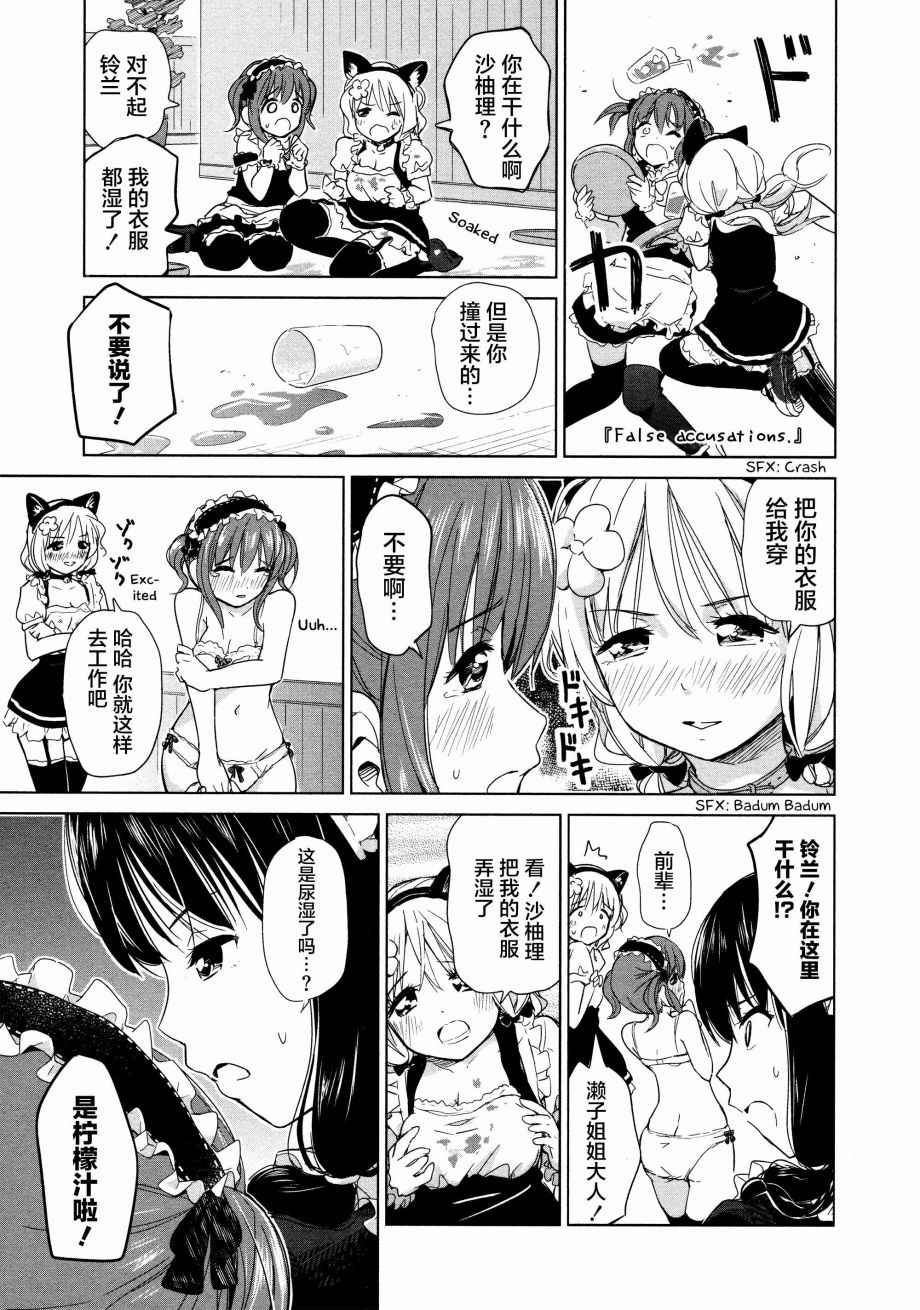 《百合飞舞的日子》02卷19话 第7页