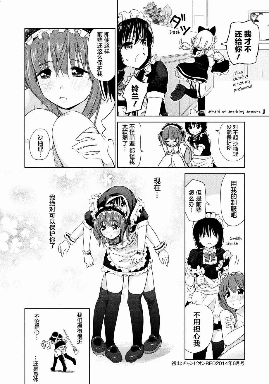 《百合飞舞的日子》02卷19话 第8页