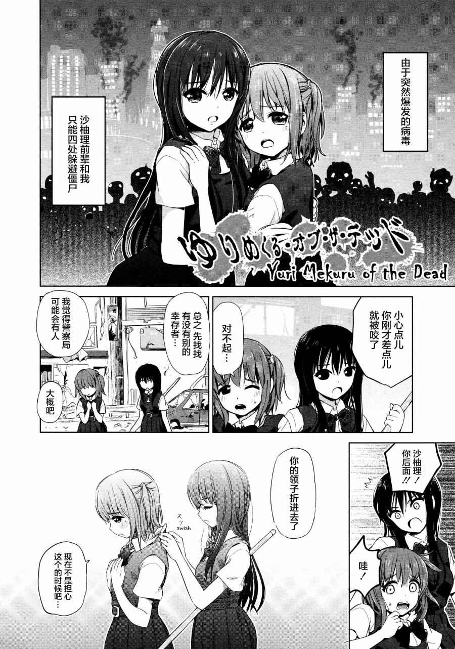 《百合飞舞的日子》02卷20话 第2页