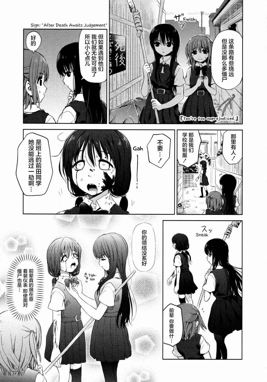 《百合飞舞的日子》02卷20话 第3页