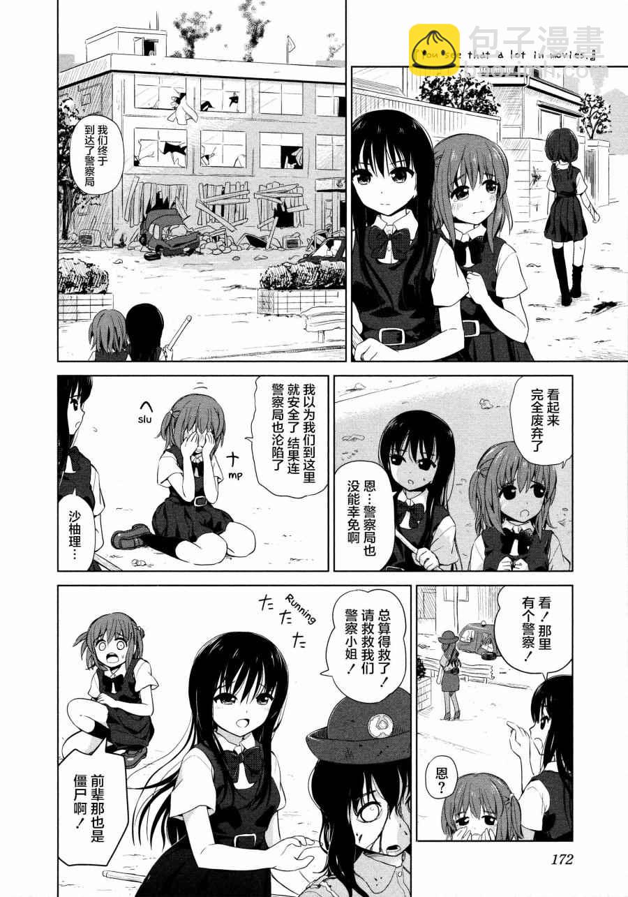 《百合飞舞的日子》02卷20话 第4页