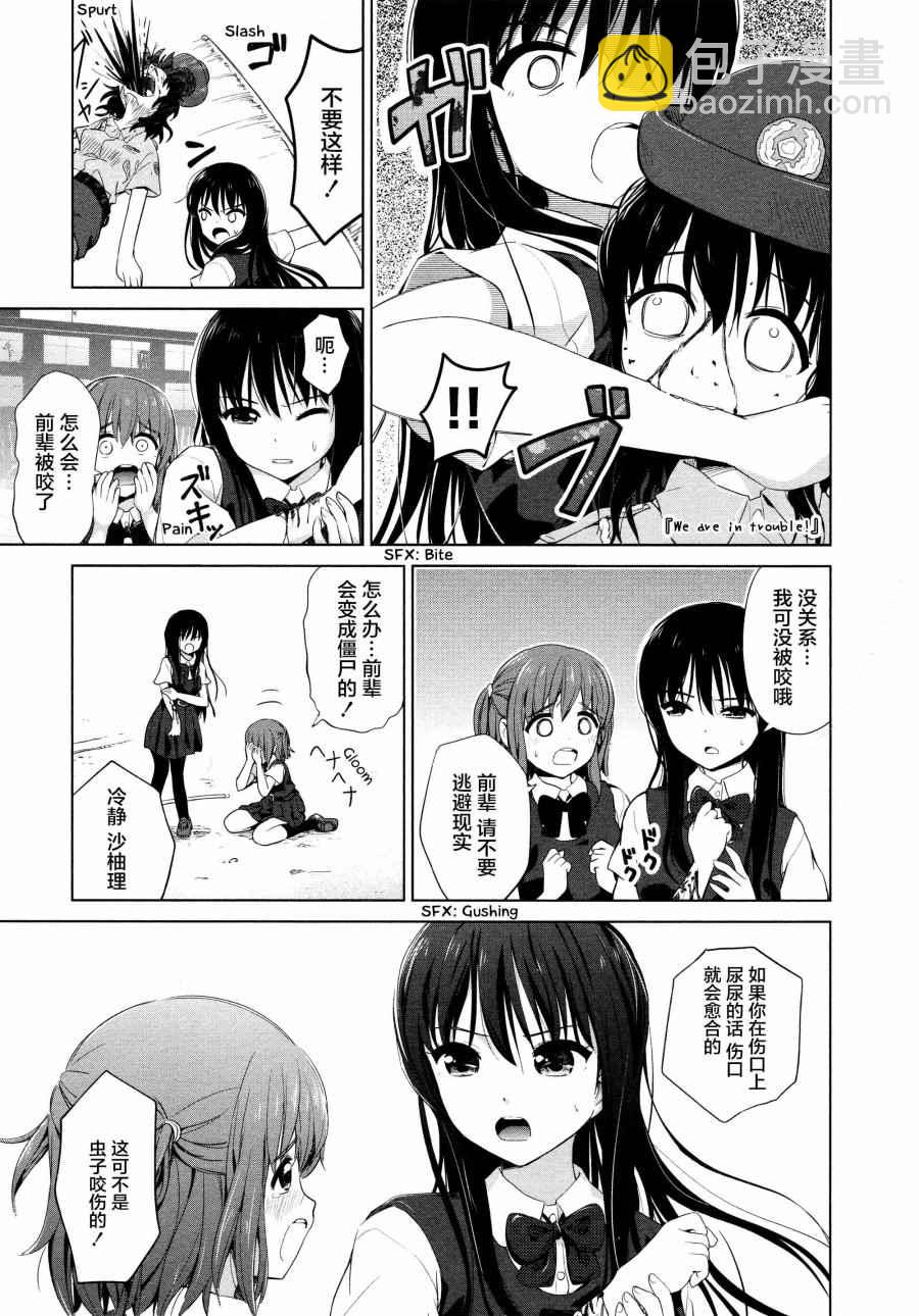 《百合飞舞的日子》02卷20话 第5页