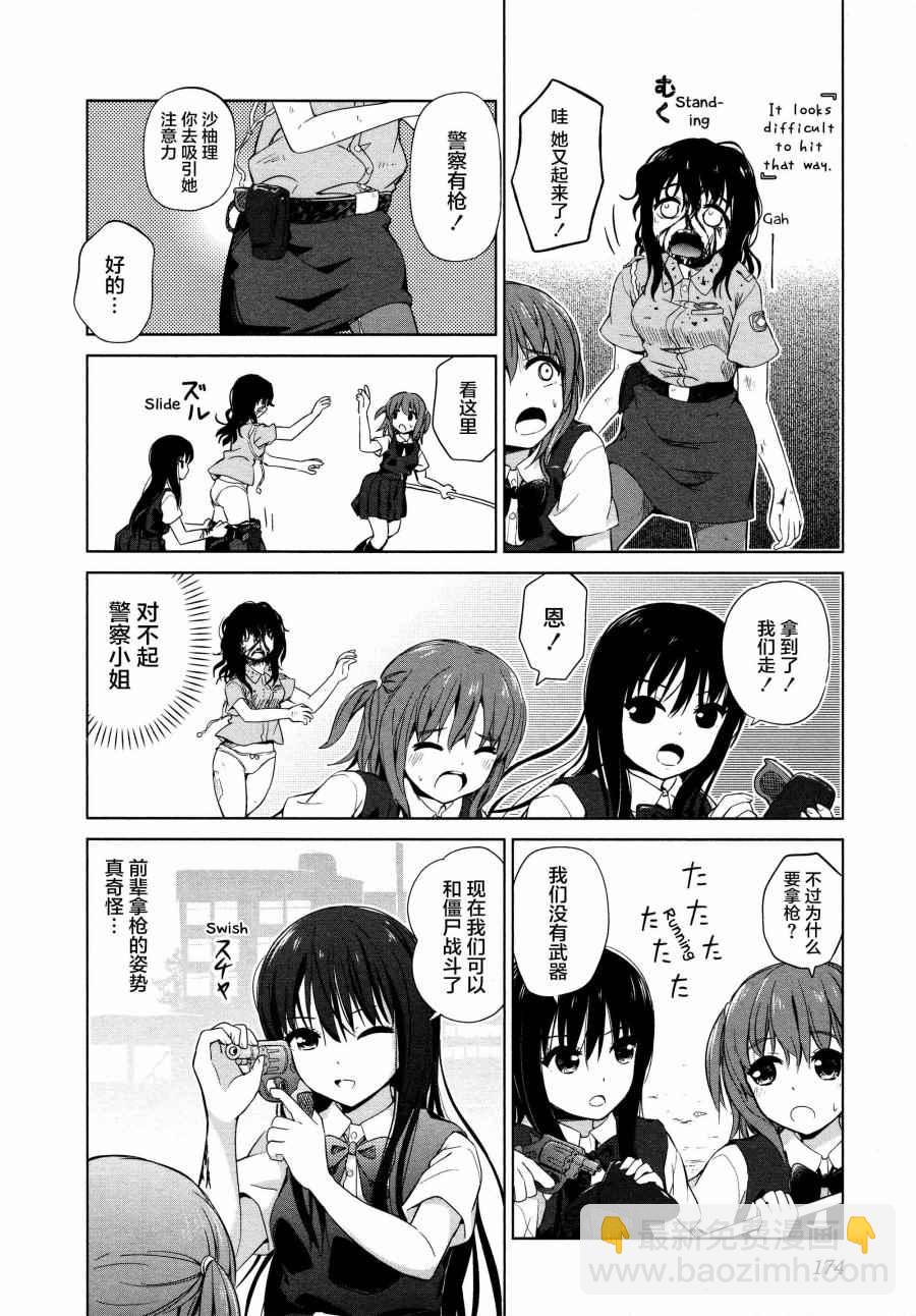 《百合飞舞的日子》02卷20话 第6页