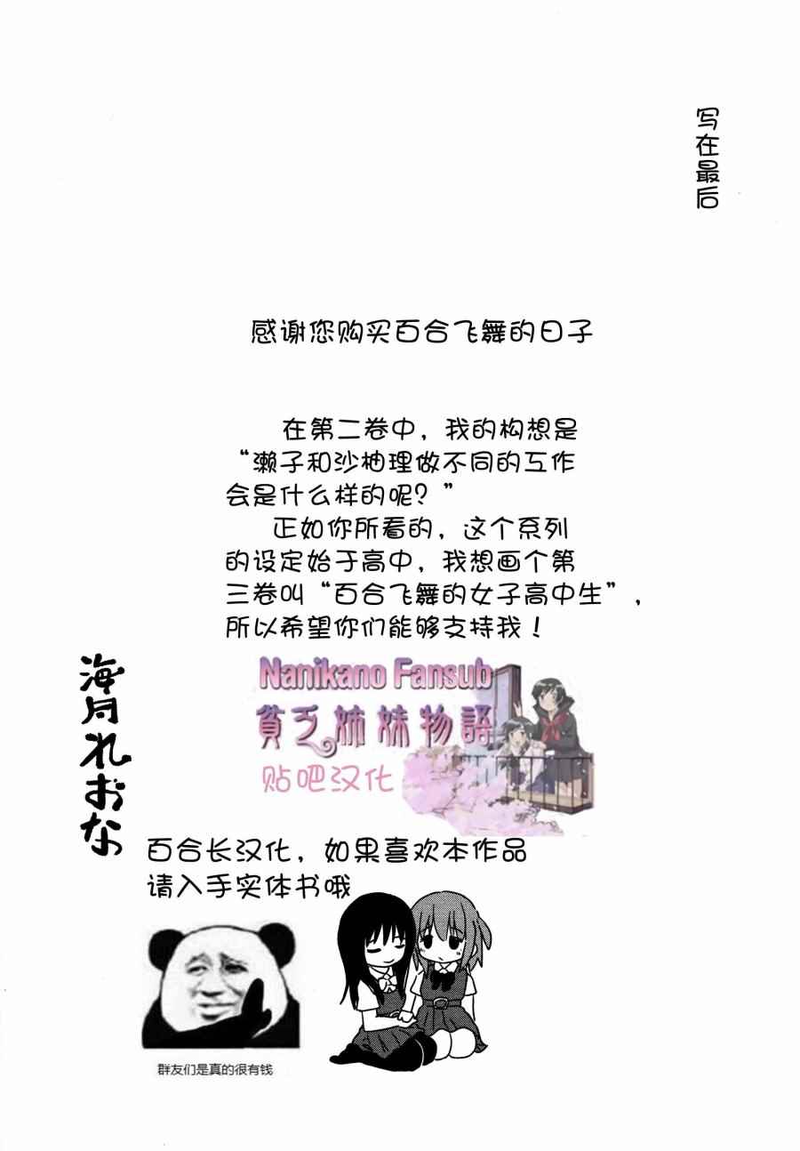 《百合飞舞的日子》02卷20话 第9页