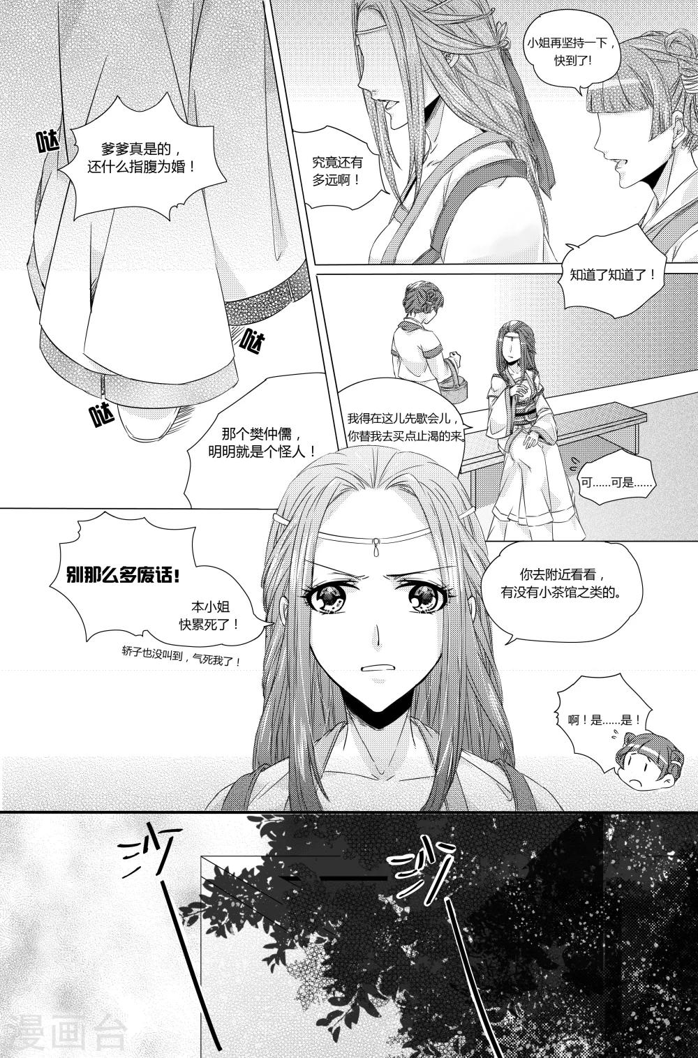 《幽篁惊梦》第1话 第28页