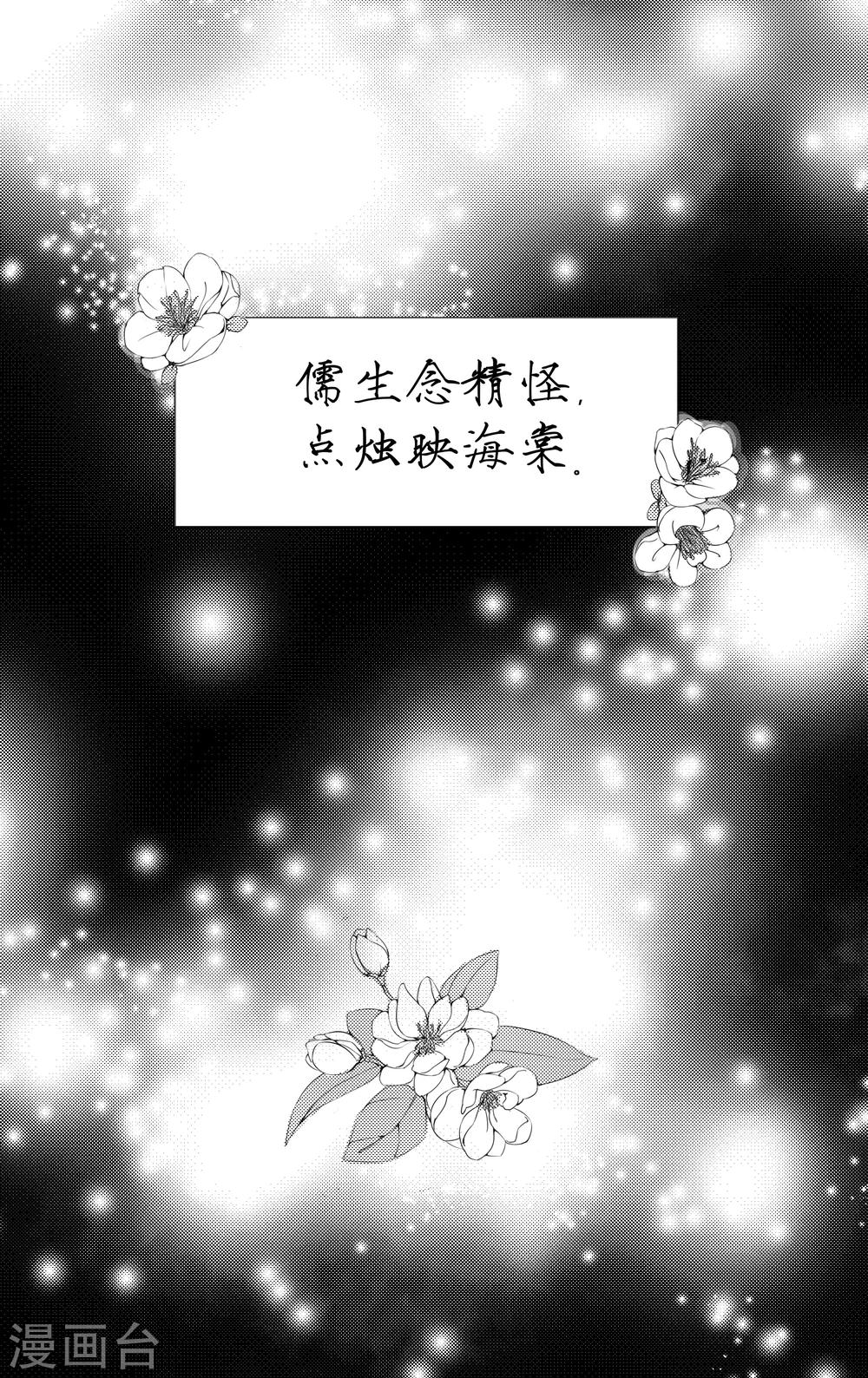 《幽篁惊梦》第1话 第2页