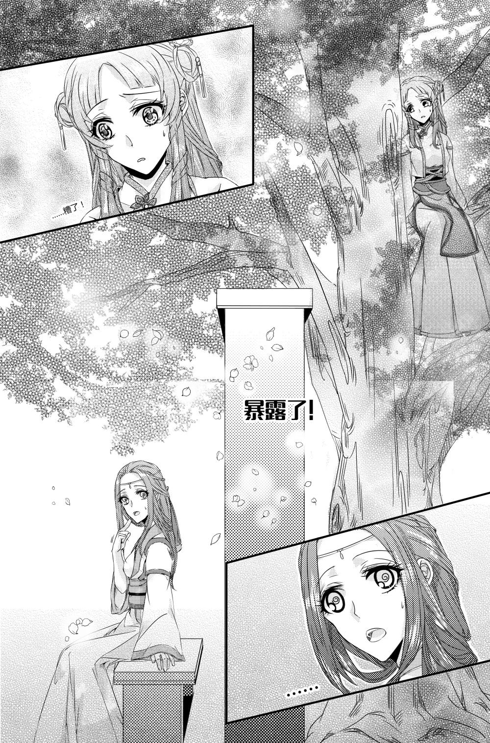 《幽篁惊梦》第1话 第32页